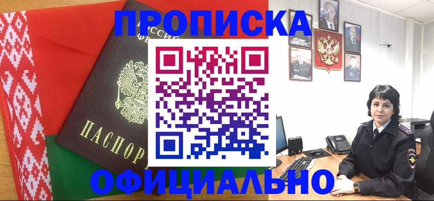 прописка для работы в Подпорожье