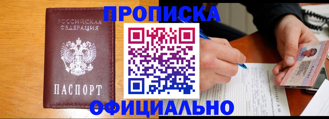 прописка для кредита в Подпорожье