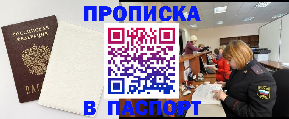 прописка от собственника в Подпорожье