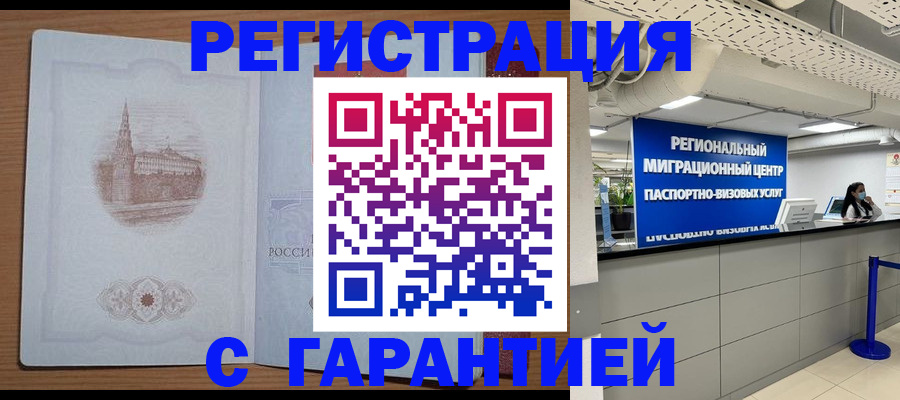временная регистрация надежно в Подпорожье