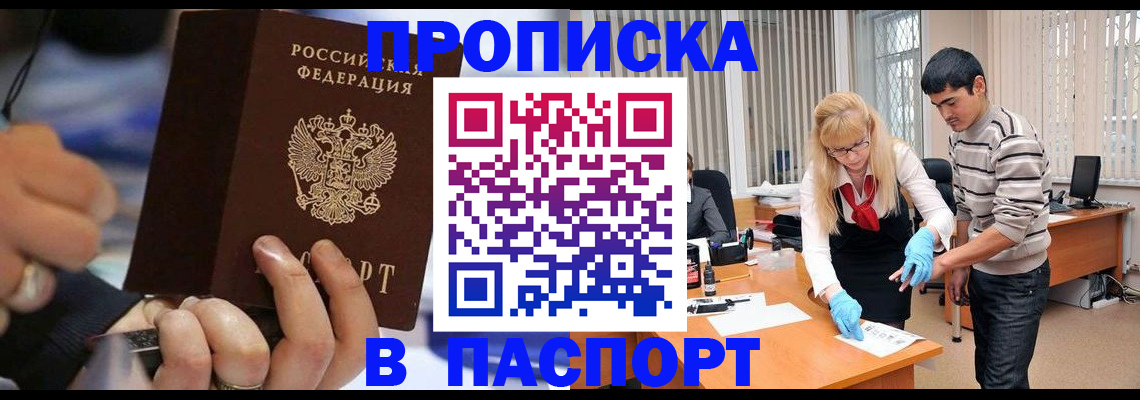 прописка паспорт в Подпорожье